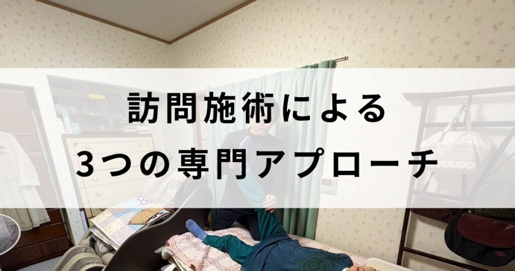 院長鈴木が訪問で脊柱管狭窄症の患者さんの施術をしている