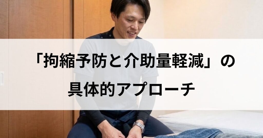 院長鈴木が拘縮予防している様子