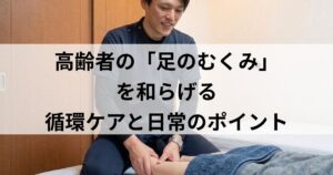 院長鈴木が寝屋川市で訪問施術をしている様子