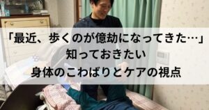 院長鈴木が寝屋川市で訪問施術をしている様子
