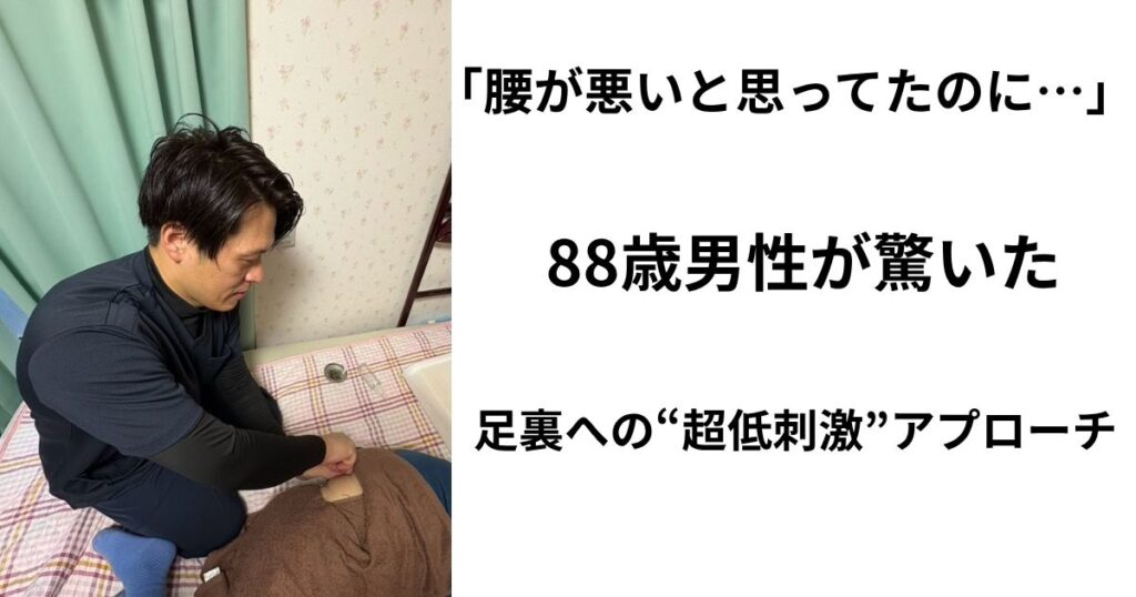 院長鈴木が腰痛の患者さんに対して訪問施術をしている様子