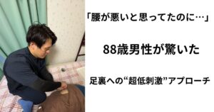 院長鈴木が腰痛の患者さんに対して訪問施術をしている様子