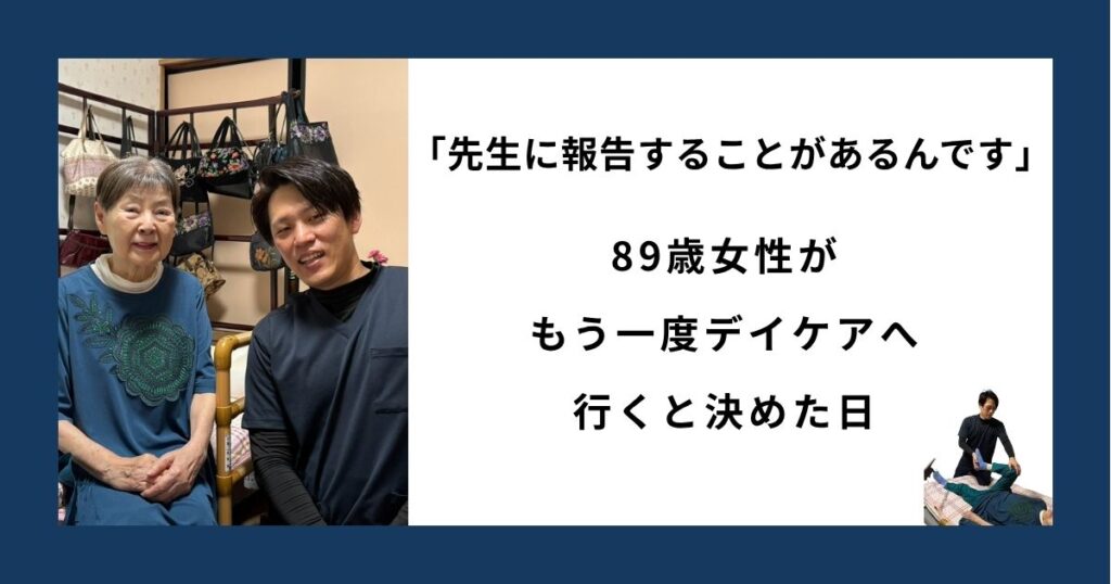 院長鈴木と訪問施術の患者さんとのツーショット