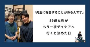 院長鈴木と訪問施術の患者さんとのツーショット